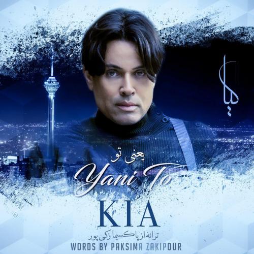 دانلود آهنگ یعنی تو